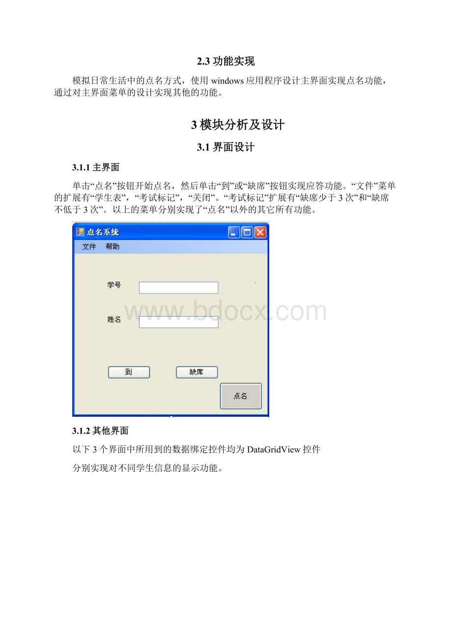 学生点名系统Word文档格式.docx_第2页