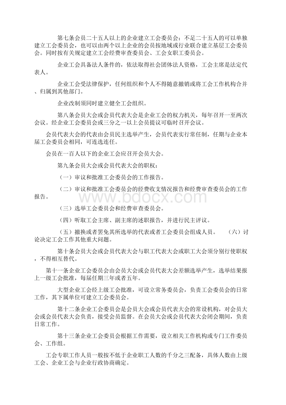 企业工会工作条例试行Word文件下载.docx_第2页