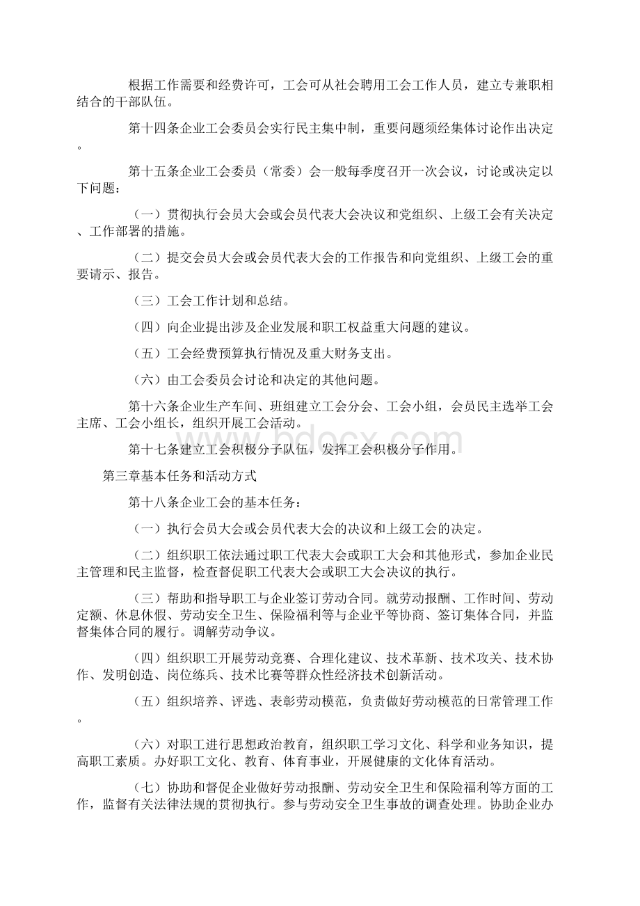 企业工会工作条例试行Word文件下载.docx_第3页