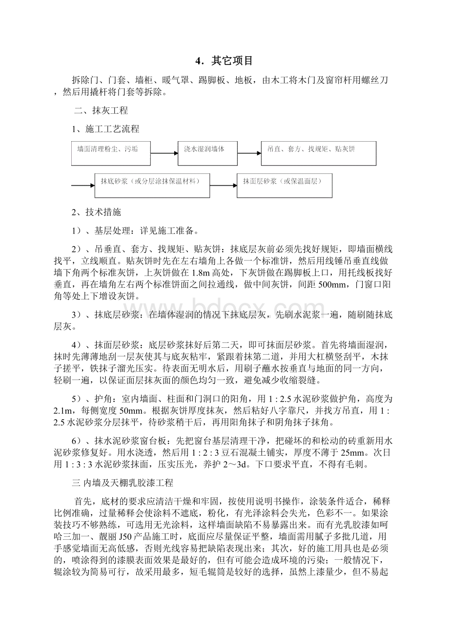 维修项目技术标docWord文件下载.docx_第3页