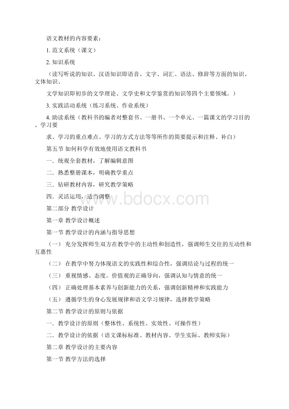 中学语文学科学习知识与教学方案计划能力资料Word文档下载推荐.docx_第2页