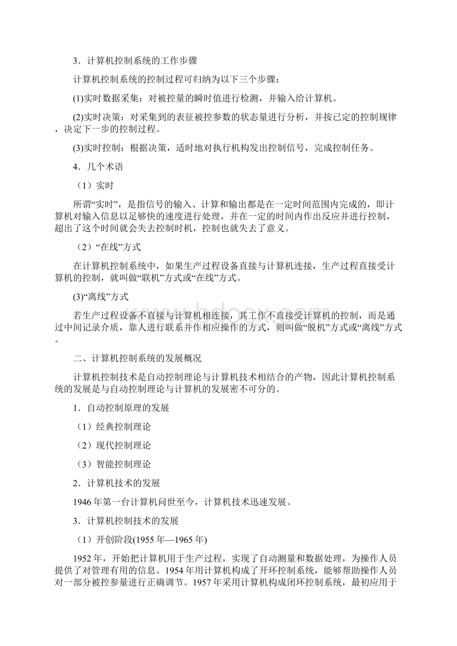 计算机控制技术授课教案.docx_第2页