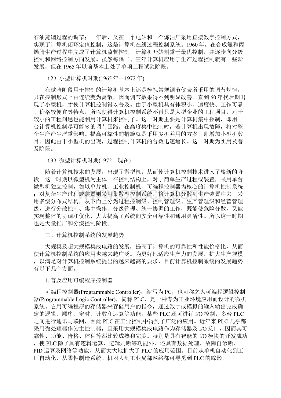 计算机控制技术授课教案.docx_第3页