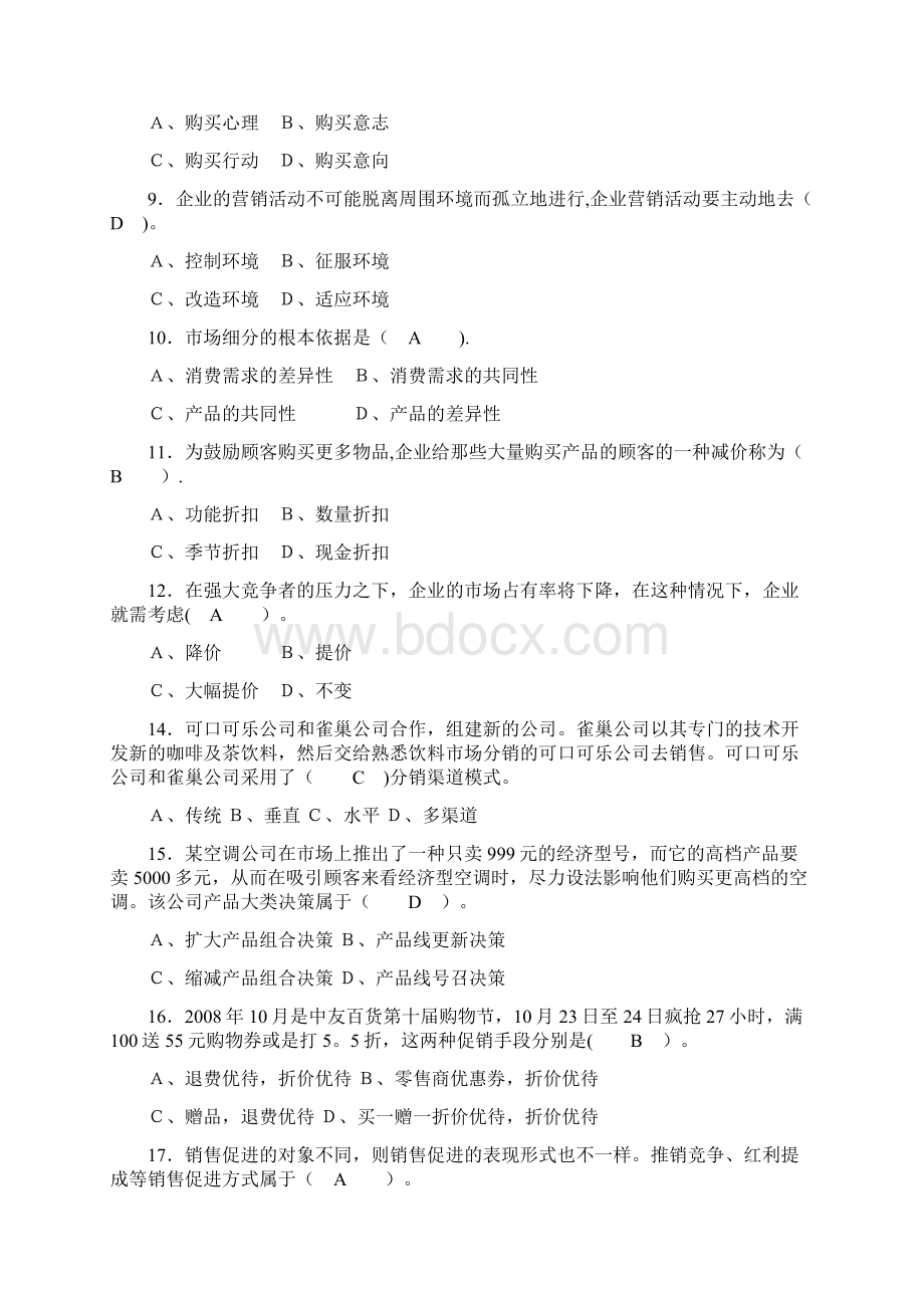 营销员试题答案范本模板文档格式.docx_第2页