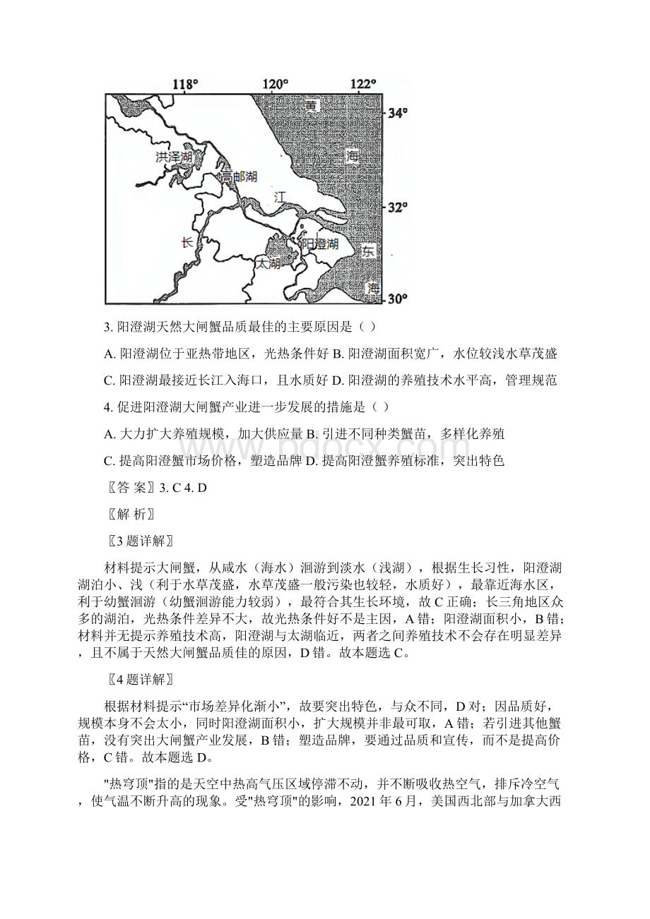 广东省茂名市五校联盟学年高三上学期第二次联考地理试题解析版.docx_第2页