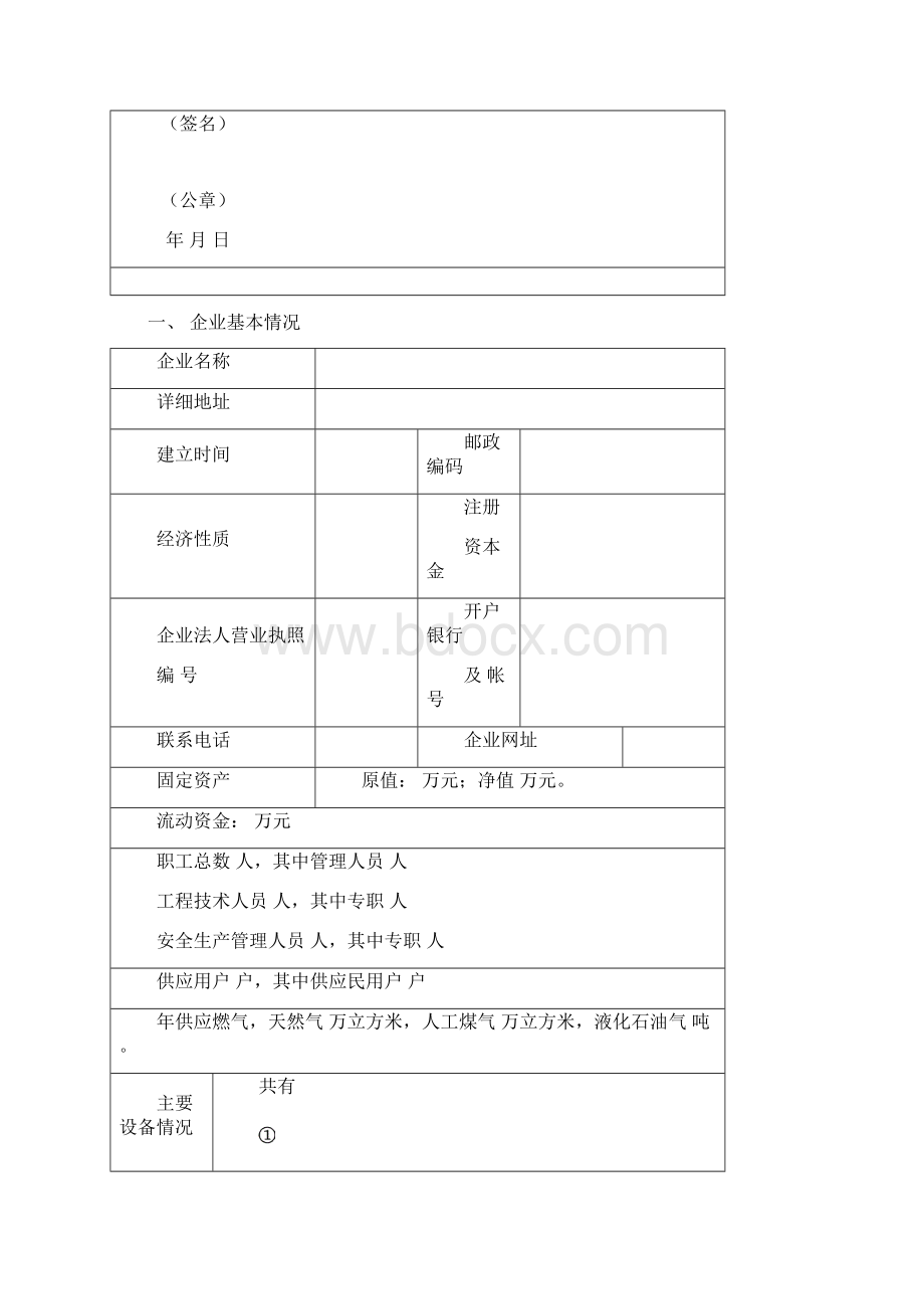 燃气设施的工程竣工验收备案表教程文件Word文档下载推荐.docx_第2页