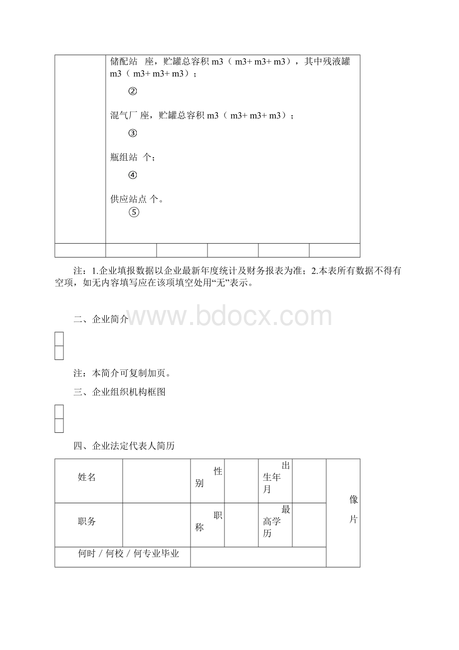 燃气设施的工程竣工验收备案表教程文件Word文档下载推荐.docx_第3页