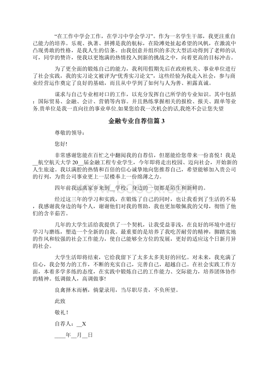 金融专业自荐信范文八篇Word文件下载.docx_第2页