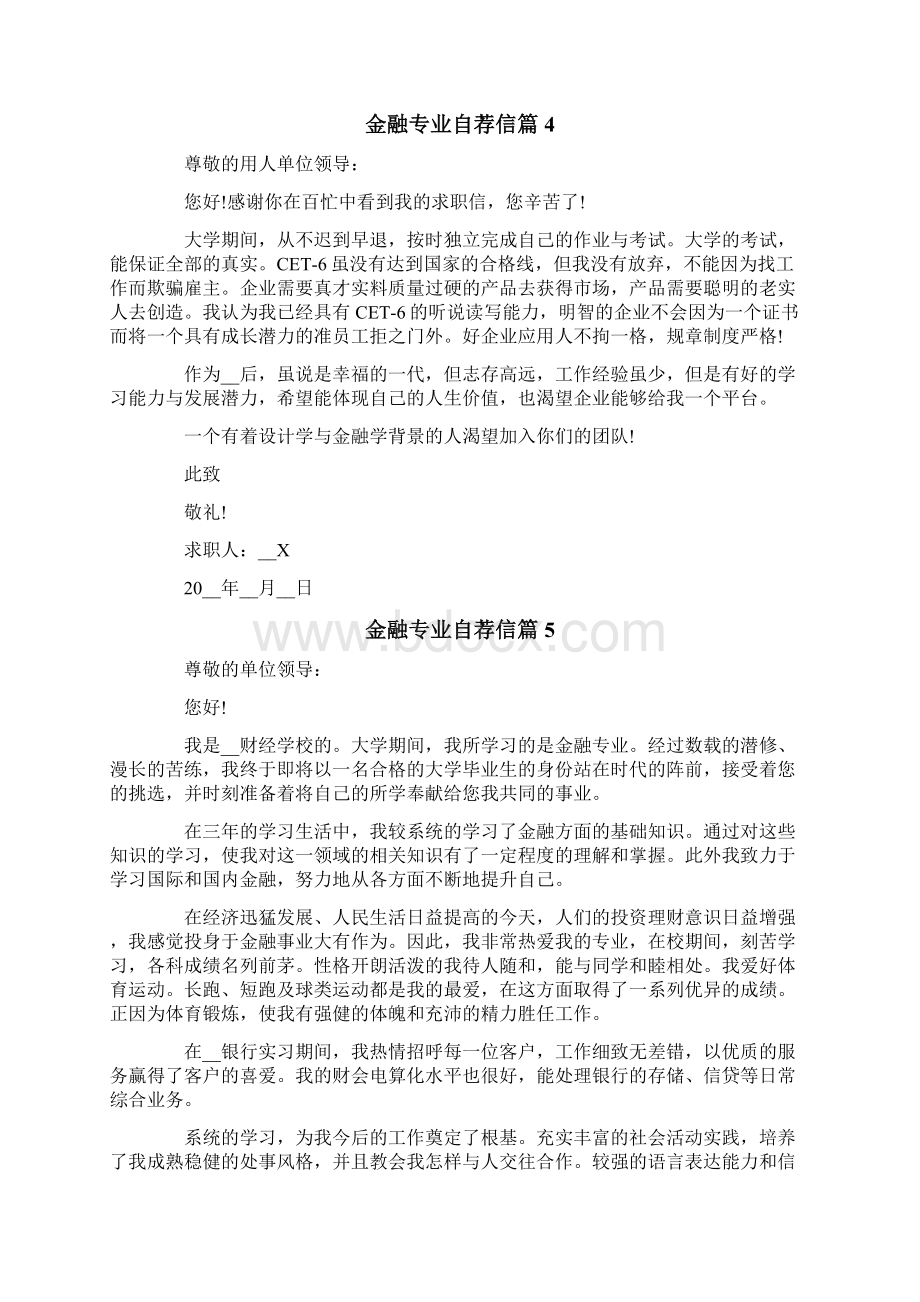 金融专业自荐信范文八篇Word文件下载.docx_第3页