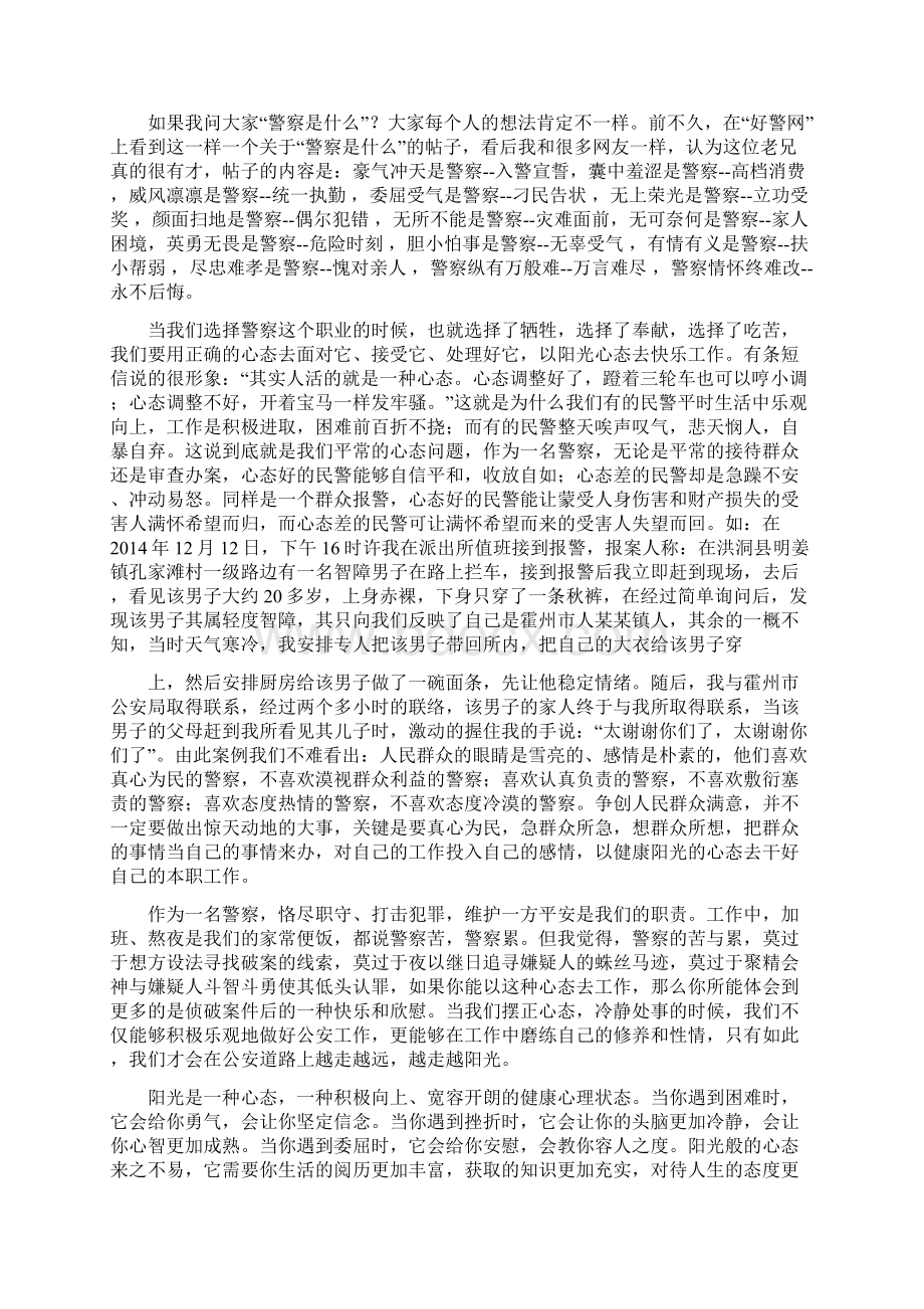 警察事迹材料Word文件下载.docx_第2页