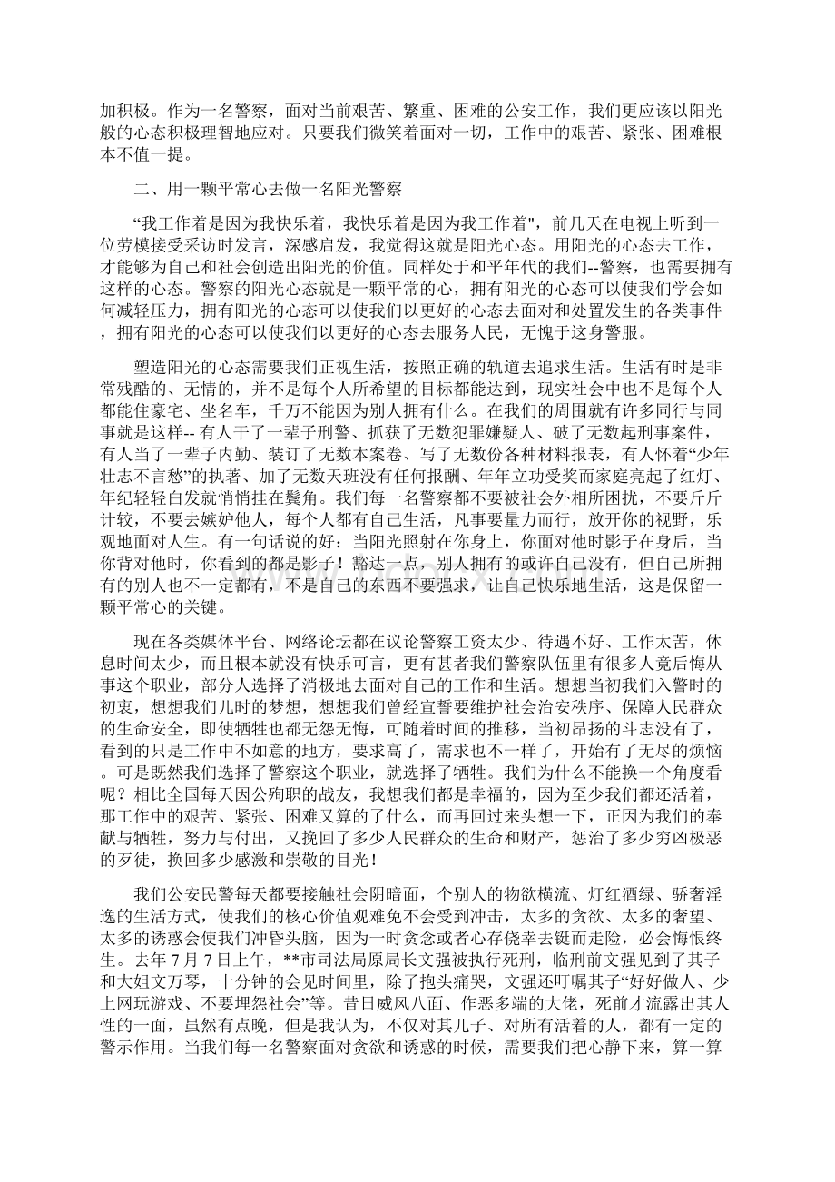 警察事迹材料Word文件下载.docx_第3页