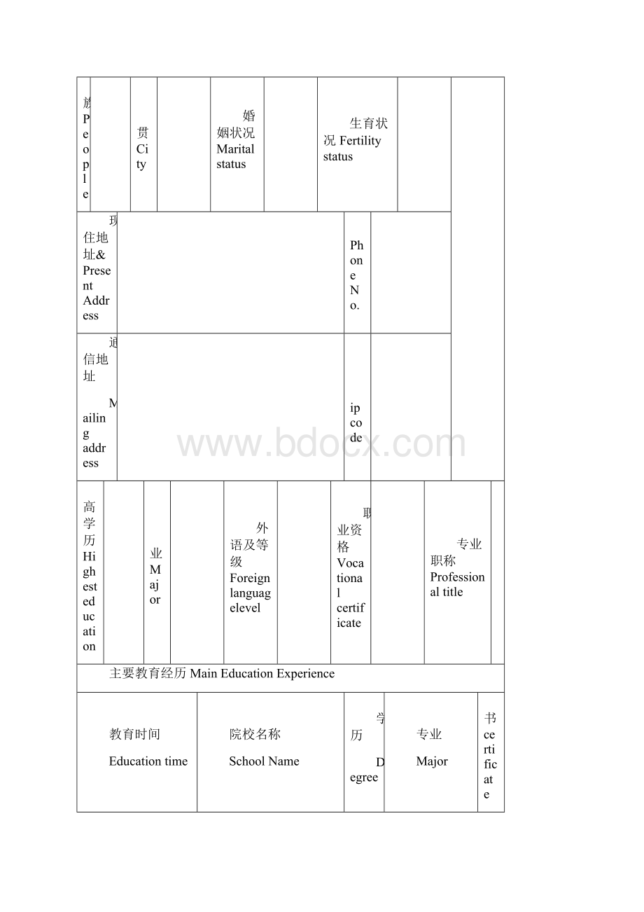 入职登记表中英文完整优秀版Word格式文档下载.docx_第2页