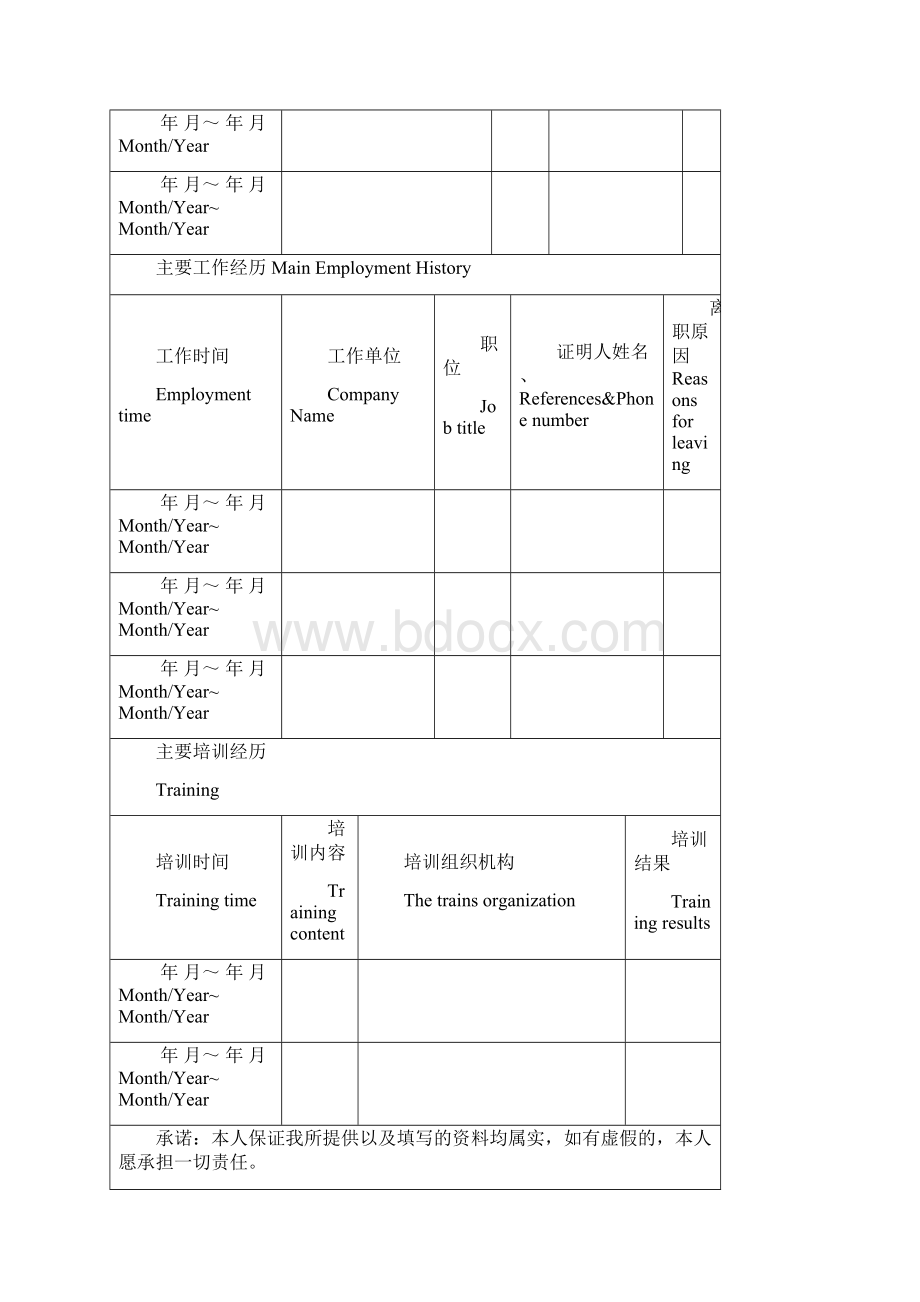 入职登记表中英文完整优秀版Word格式文档下载.docx_第3页