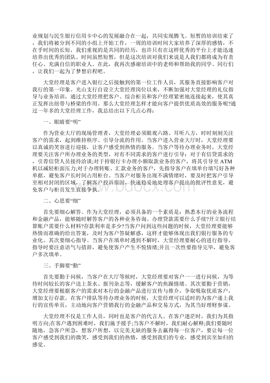 银行员工自我鉴定.docx_第2页