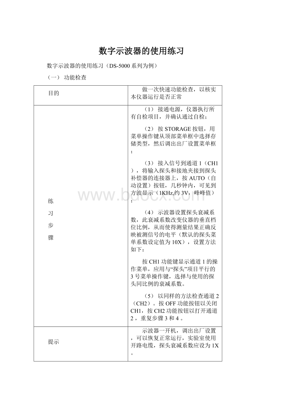 数字示波器的使用练习Word下载.docx_第1页