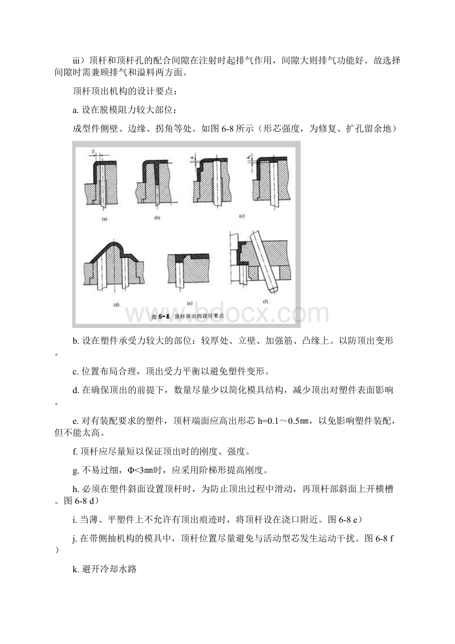 顶出机构及其基本形式.docx_第3页