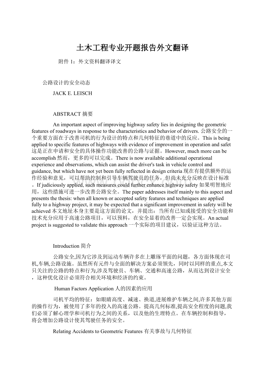 土木工程专业开题报告外文翻译Word文件下载.docx