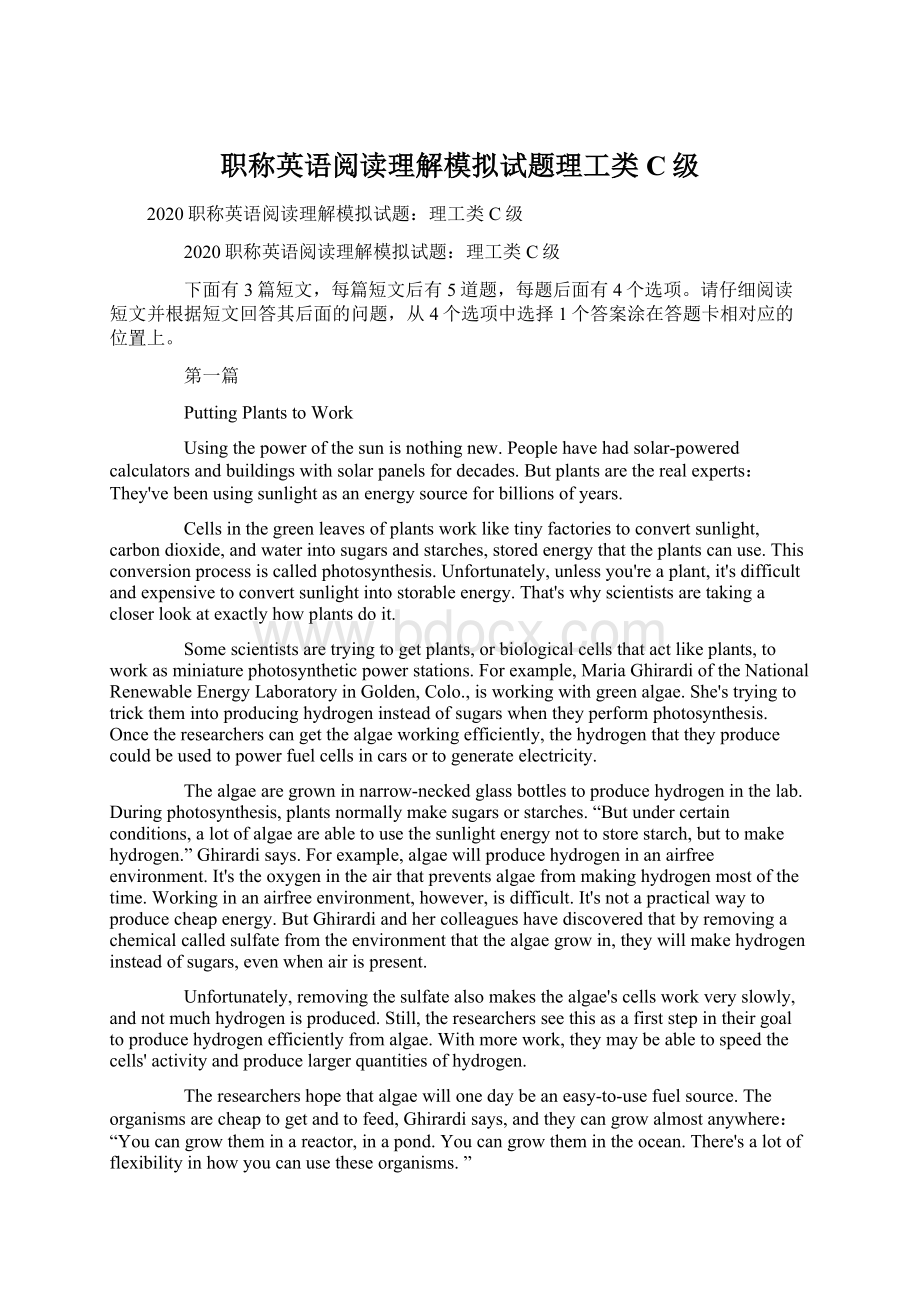 职称英语阅读理解模拟试题理工类C级Word文档下载推荐.docx_第1页