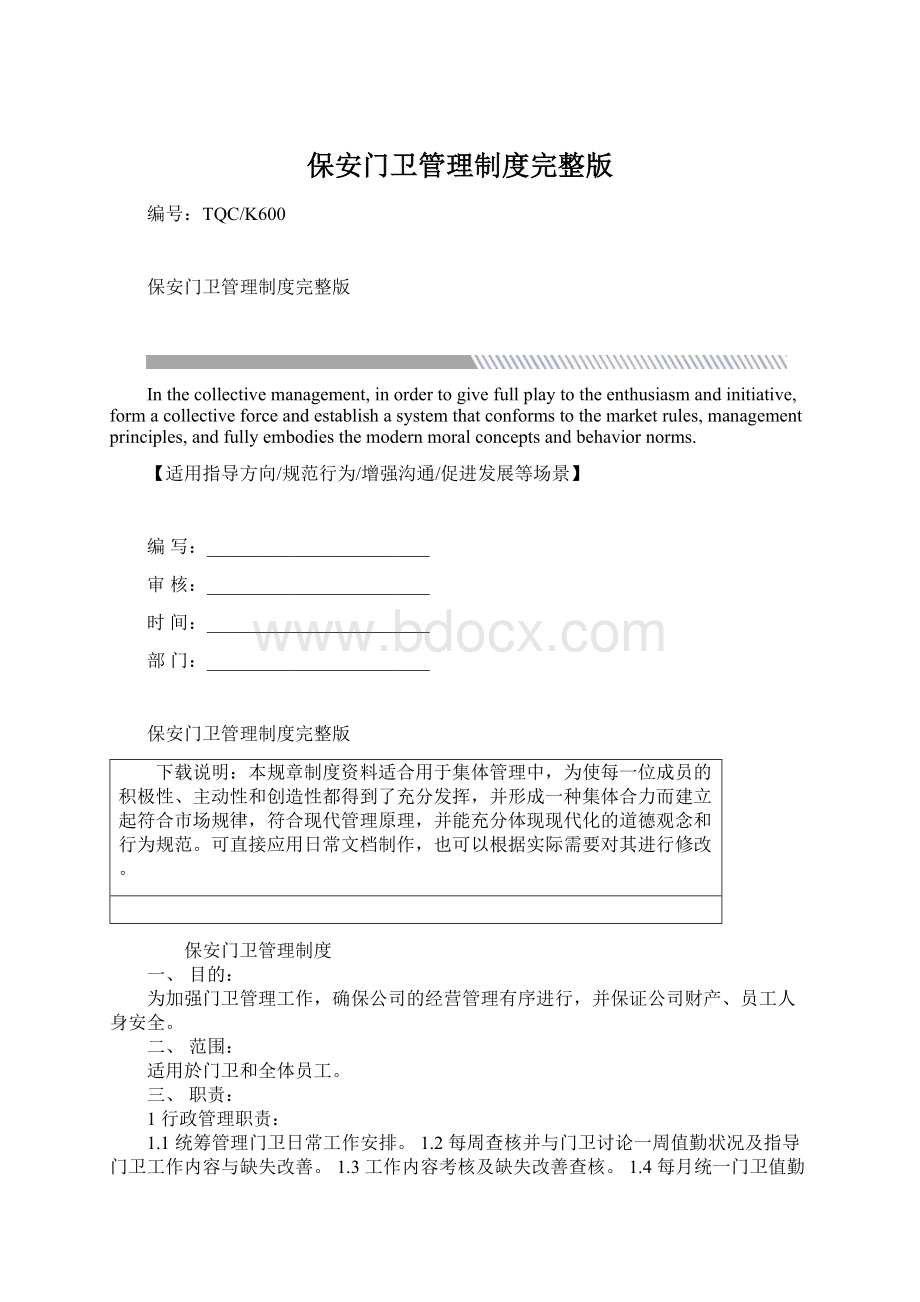 保安门卫管理制度完整版.docx