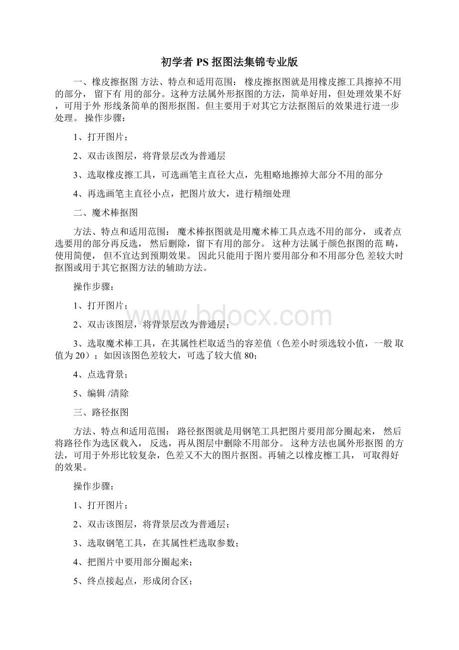 PS抠图大集合Word下载.docx_第3页