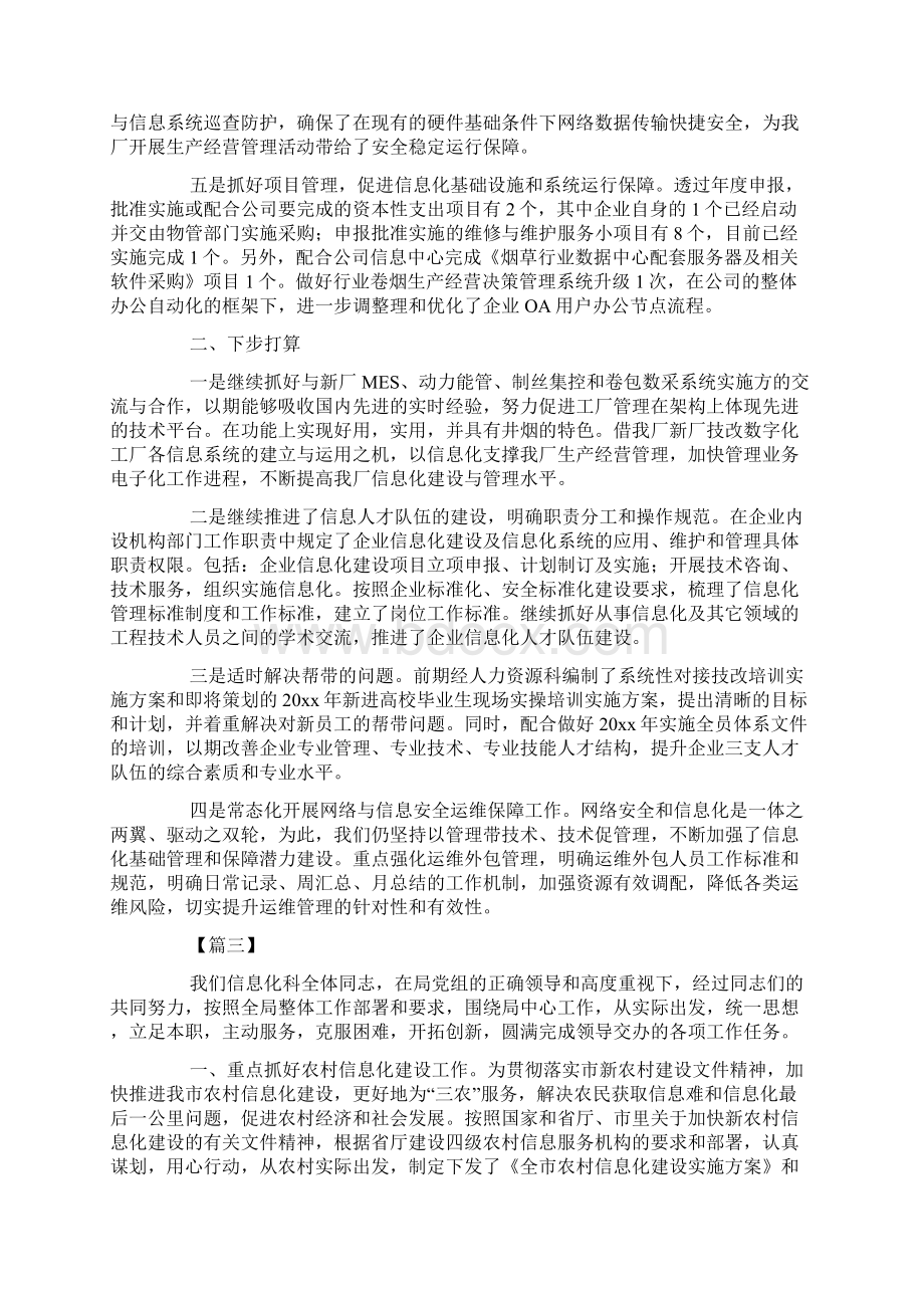 信息化工作总结结尾怎么写doc.docx_第3页