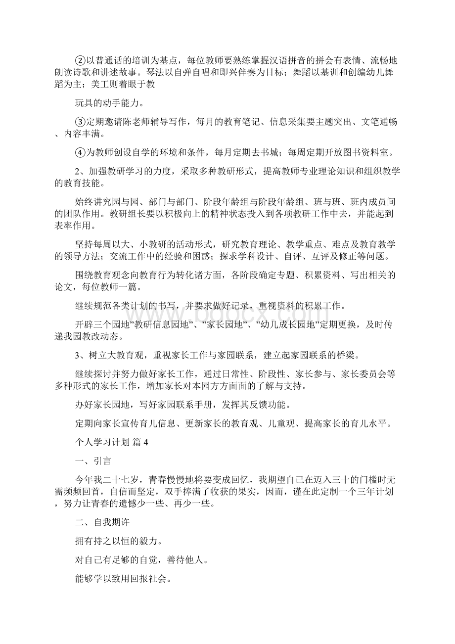 精选个人学习计划模板集锦十篇Word格式文档下载.docx_第3页