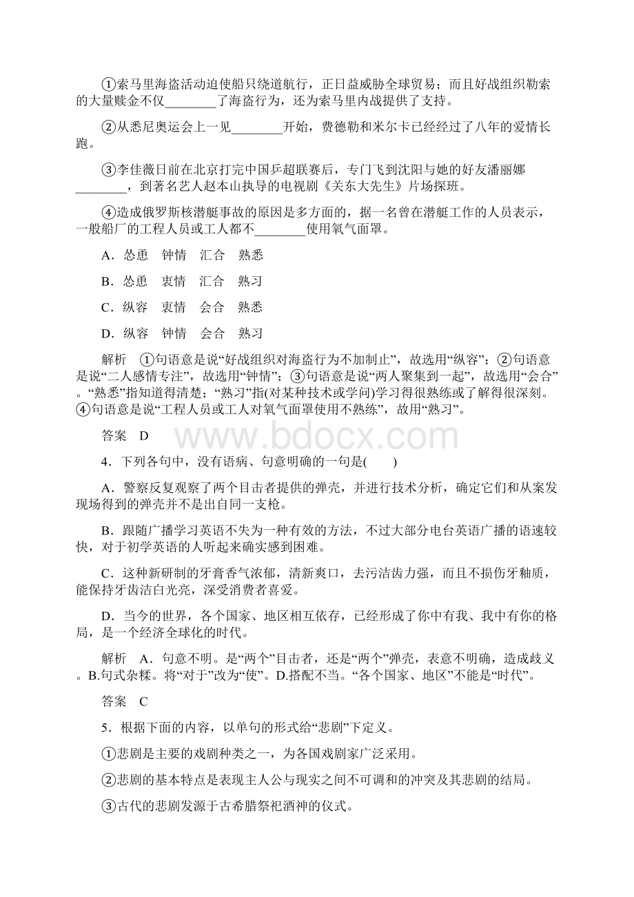 名师一号学年高中语文苏教版必修5双基限时练10罗密欧与朱丽叶节选.docx_第2页