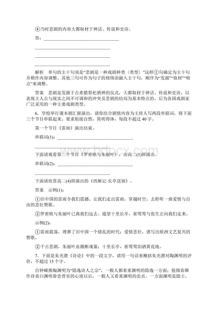 名师一号学年高中语文苏教版必修5双基限时练10罗密欧与朱丽叶节选.docx_第3页