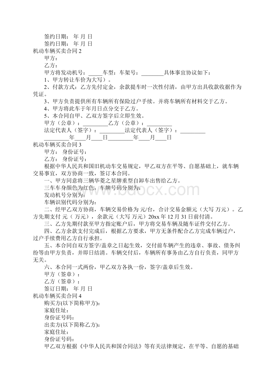 机动车辆买卖合同12篇.docx_第2页