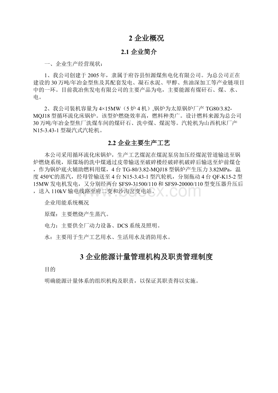 能源计量管理制度修改版Word格式文档下载.docx_第2页