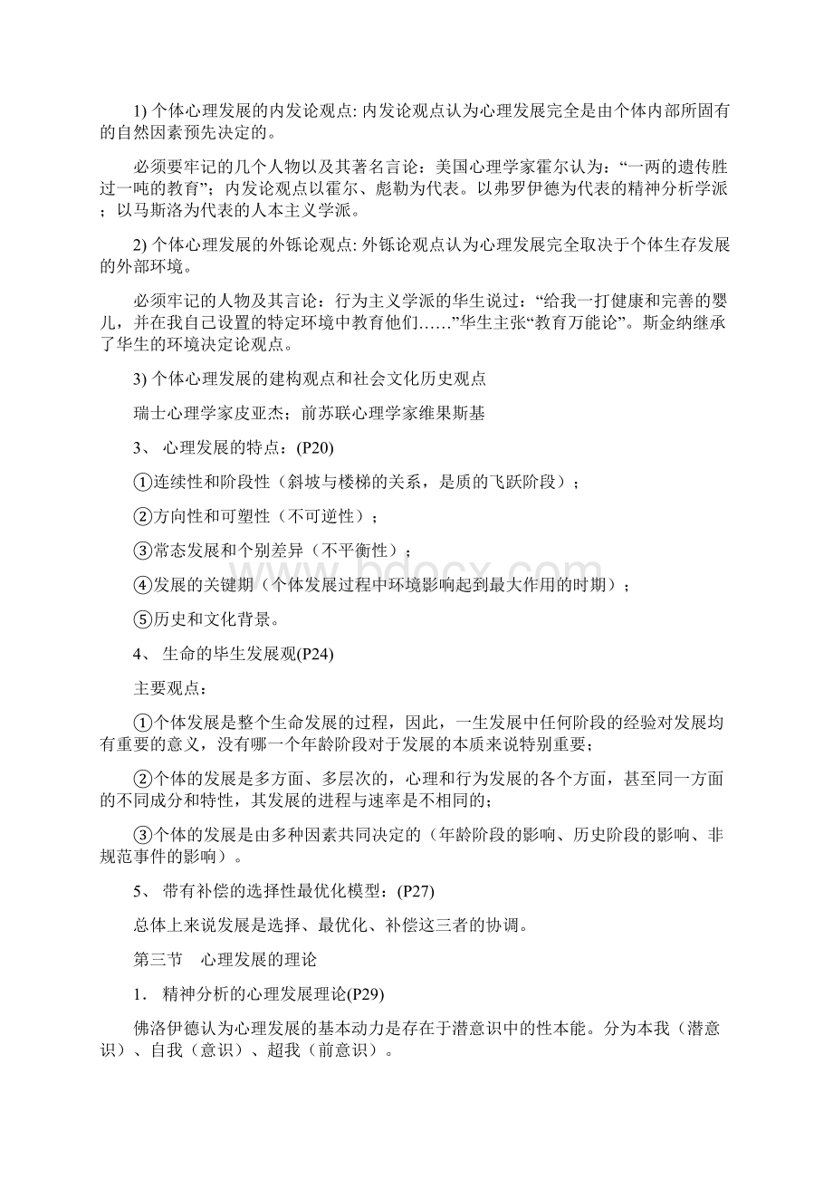 发展与教育心理学复习笔记.docx_第2页