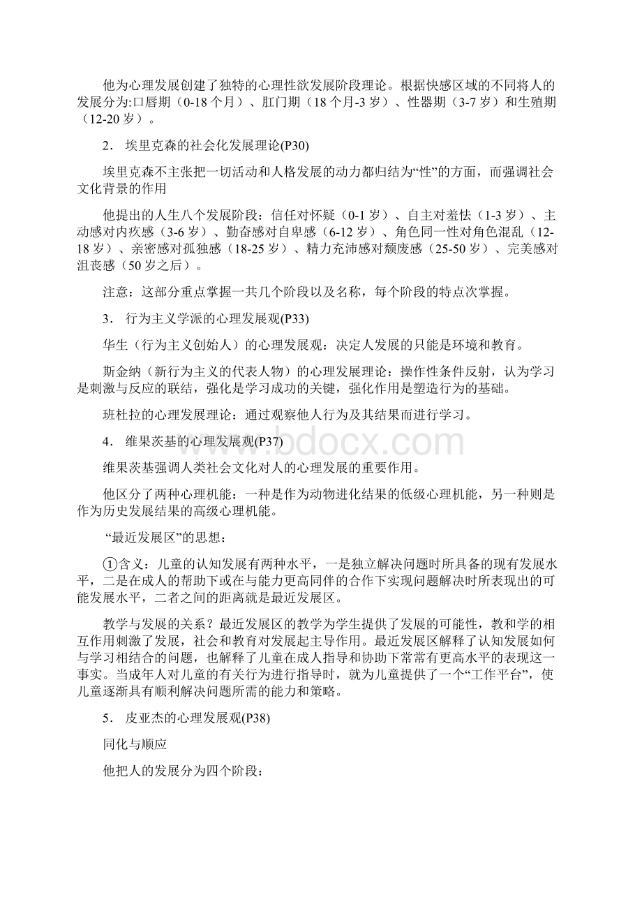 发展与教育心理学复习笔记Word格式.docx_第3页