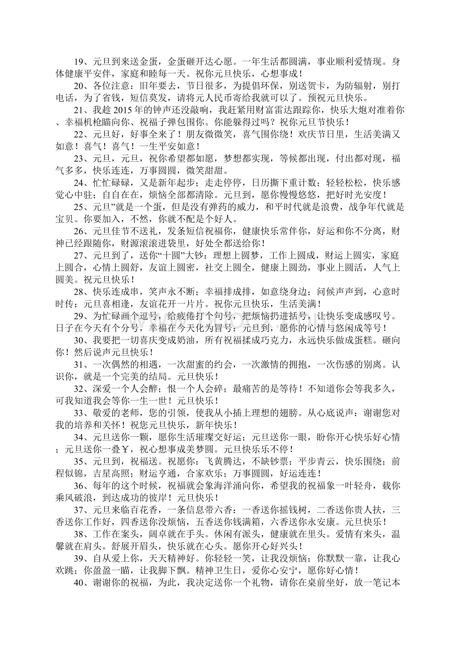 情人间元旦短信祝福语Word格式文档下载.docx_第2页