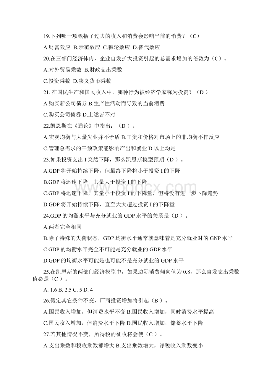 宏观经济学期末考试复习题.docx_第3页