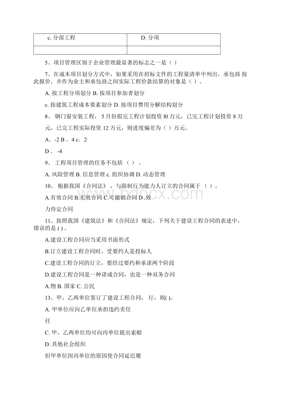重庆市造价员考试练习试题《工程造价基础知识》汇编Word文档格式.docx_第2页