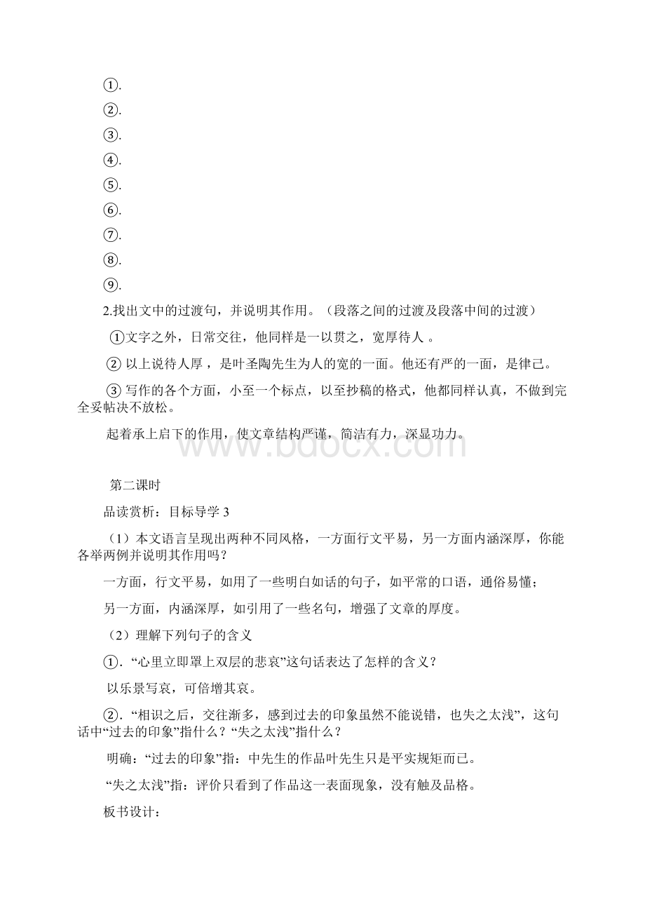 叶圣陶先生二三事Word文档格式.docx_第2页