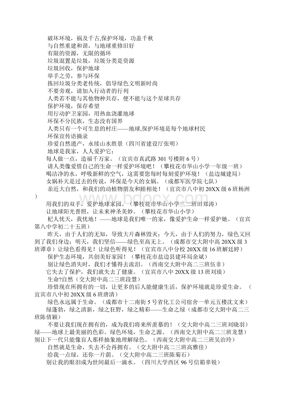 保护环境广告文案教学内容.docx_第3页