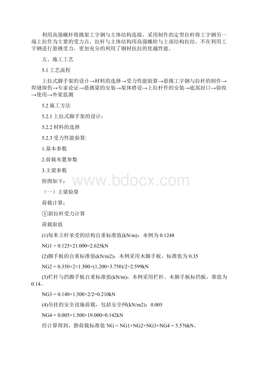 新悬挑工字钢工法做法之欧阳美创编Word文档格式.docx_第2页