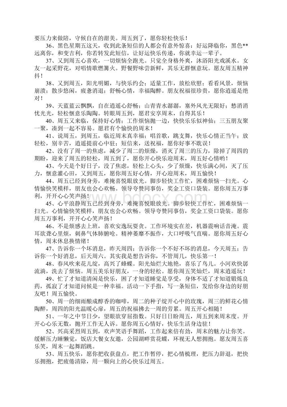 周五祝福语大全Word文件下载.docx_第3页