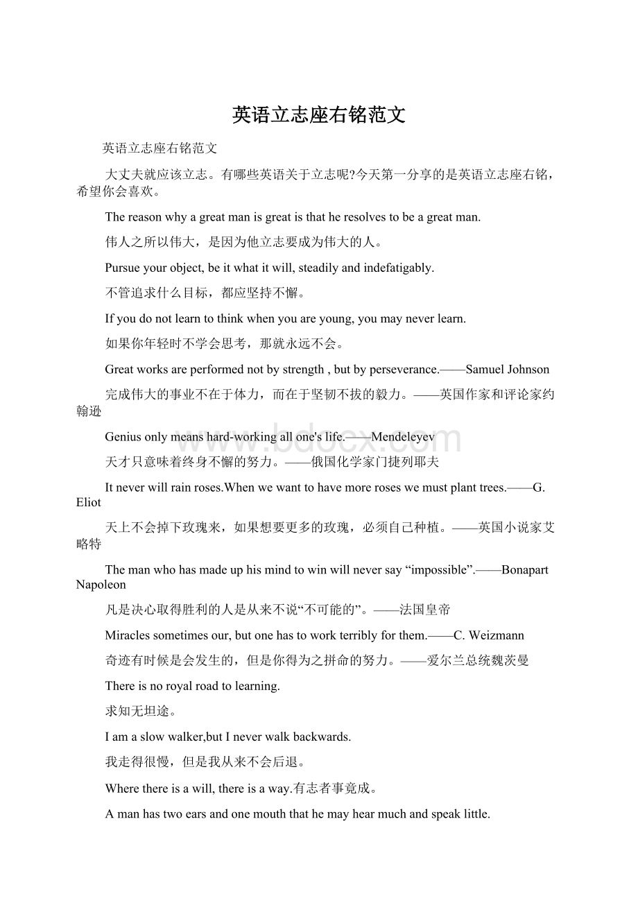 英语立志座右铭范文文档格式.docx_第1页