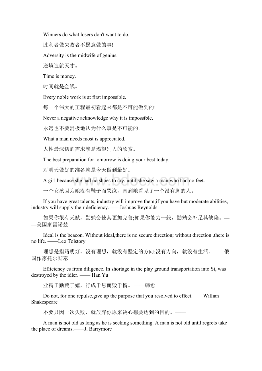 英语立志座右铭范文文档格式.docx_第3页