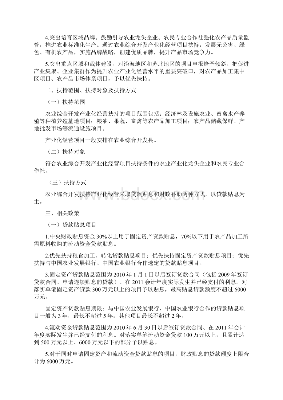 苏农开产9号.docx_第2页