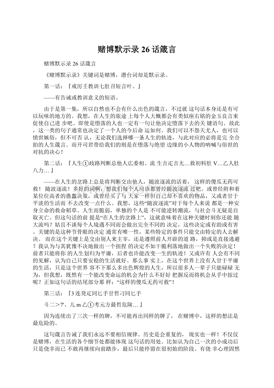 赌博默示录26话箴言.docx