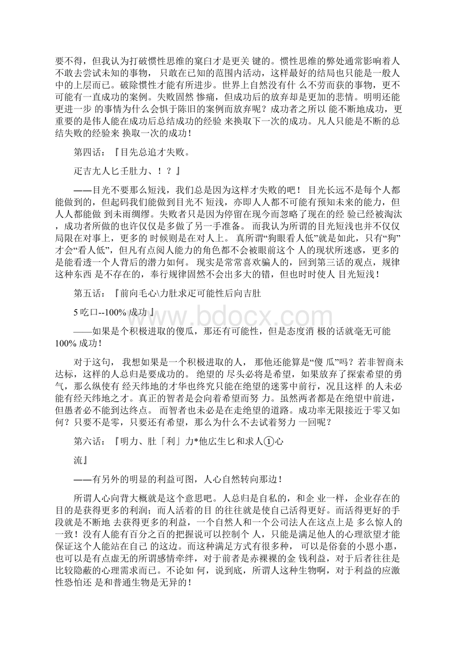 赌博默示录26话箴言.docx_第2页