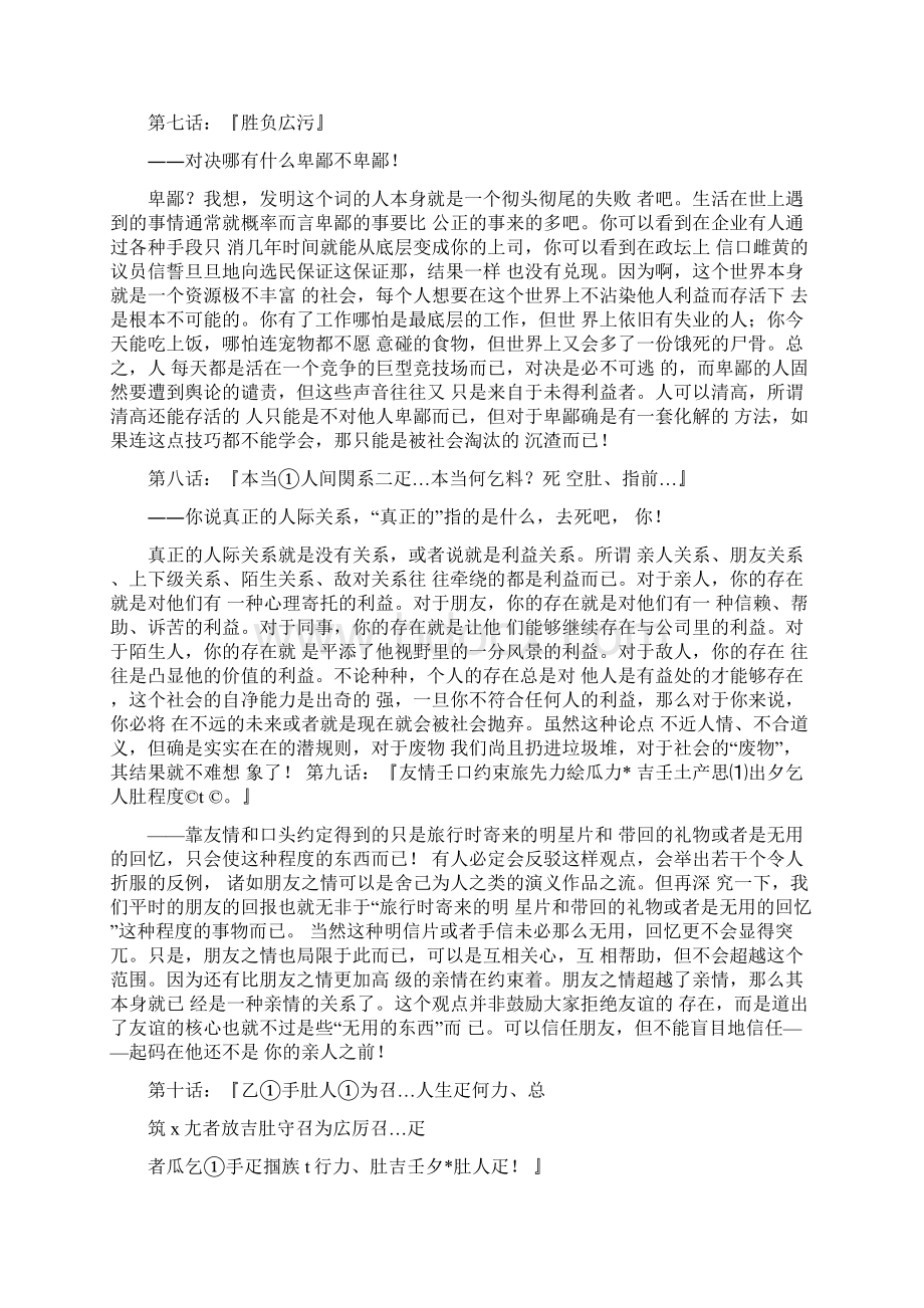 赌博默示录26话箴言.docx_第3页