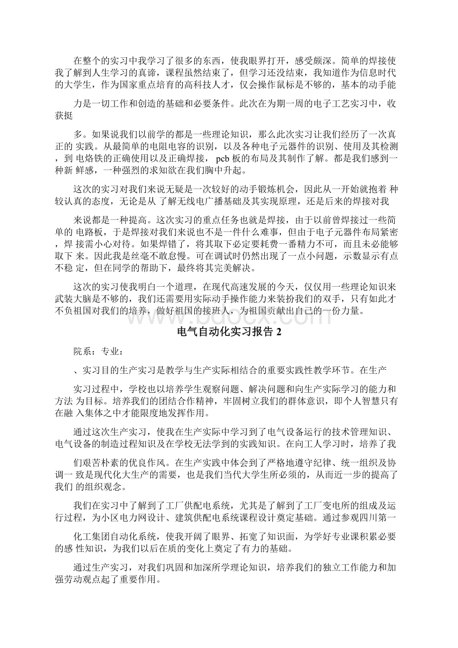 电气自动化实习报告.docx_第2页