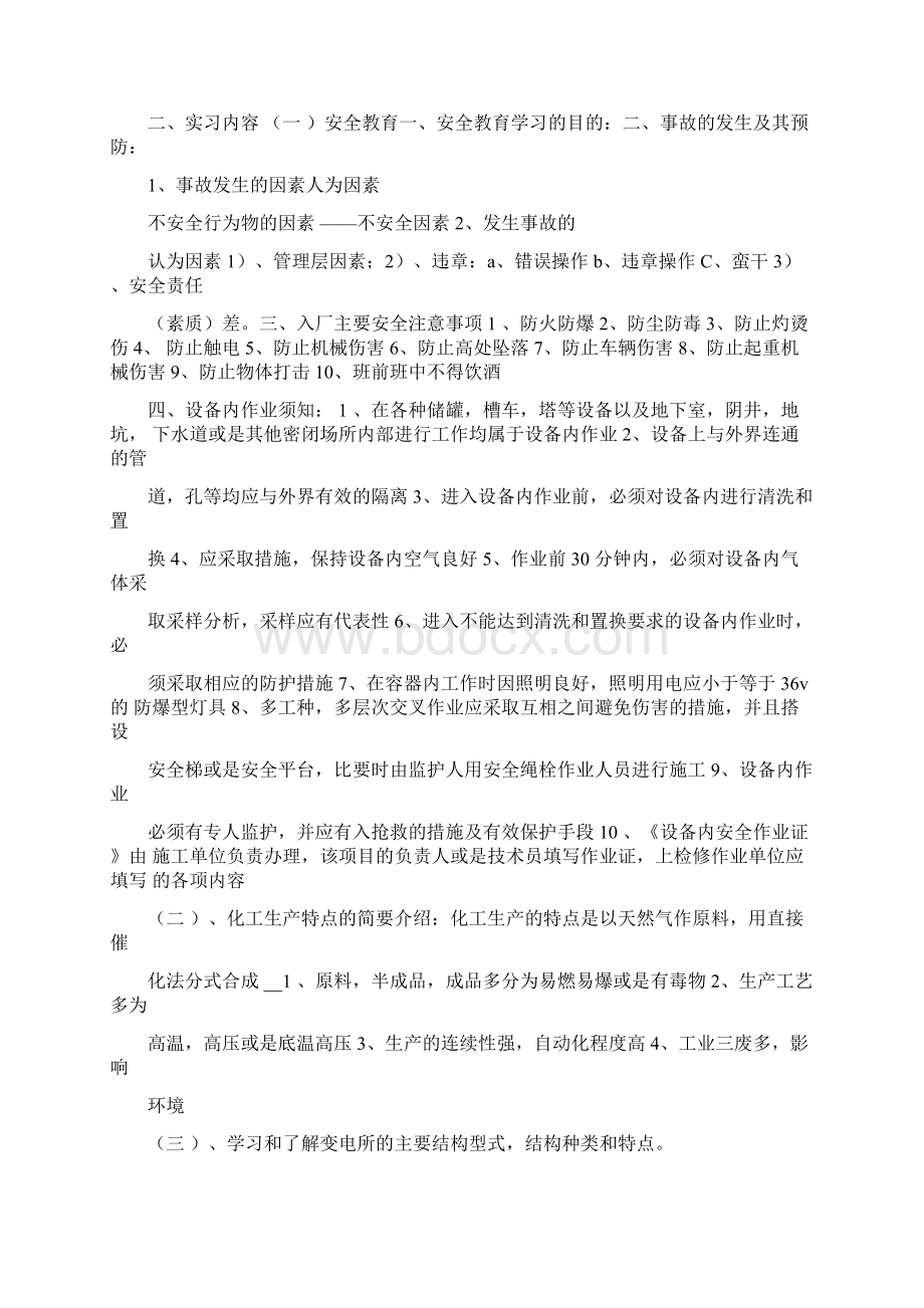 电气自动化实习报告.docx_第3页