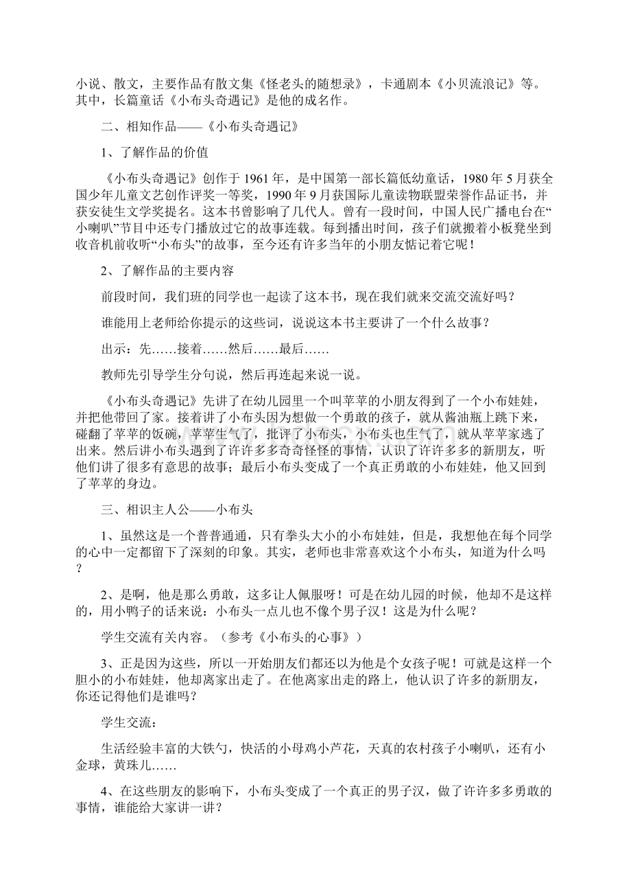 最新小学语文课外阅读36年级通用精编版Word文档下载推荐.docx_第2页