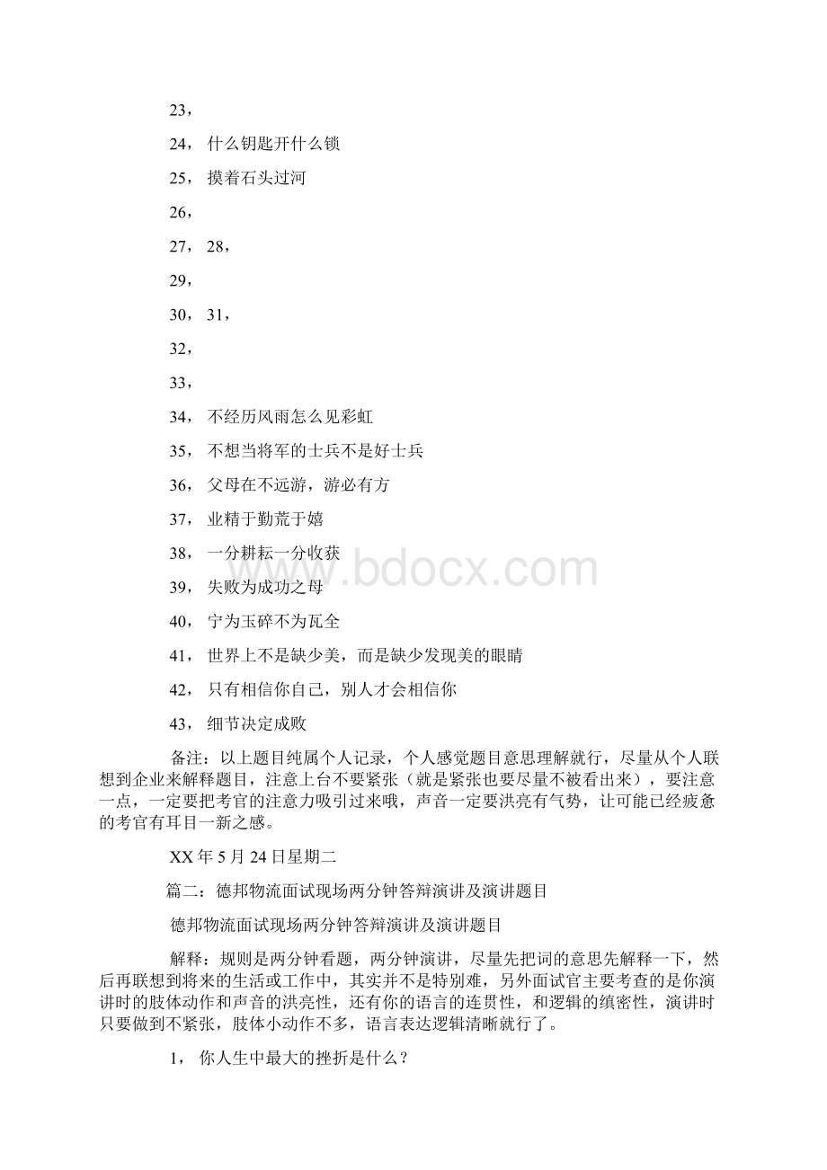 德邦面试一分钟演讲模版Word文档下载推荐.docx_第2页