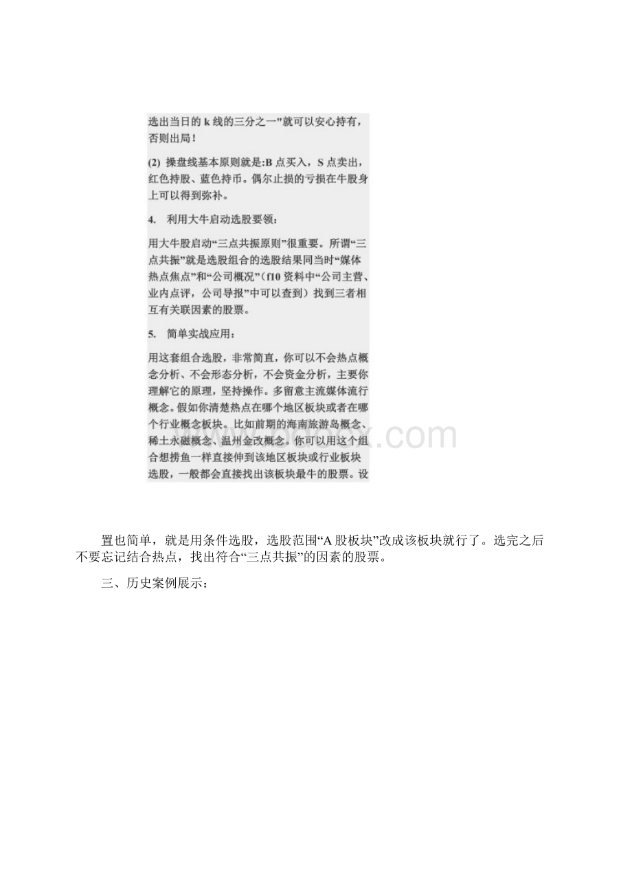 益盟操盘手超级牛股选股公式组.docx_第3页